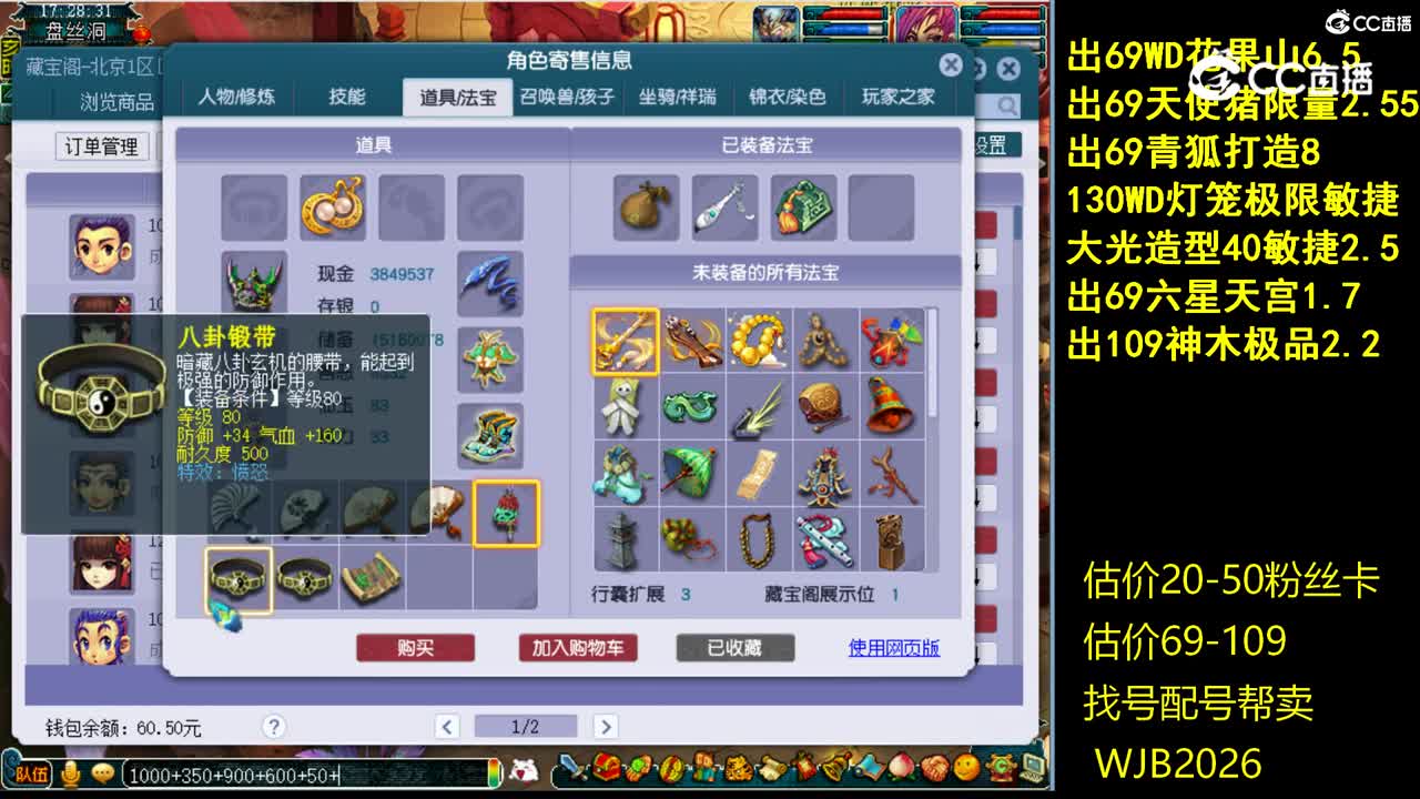 【主播点评】化生寺