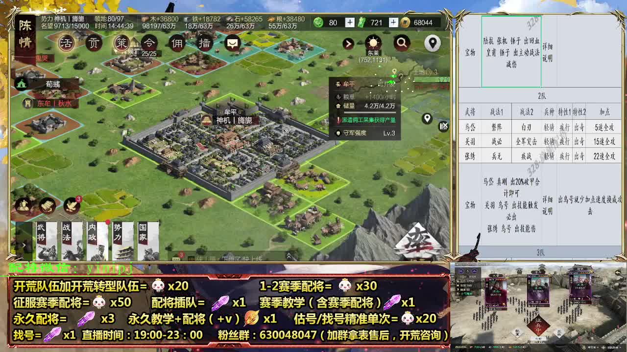 细节配将师在线配将，开荒稳健 第1段