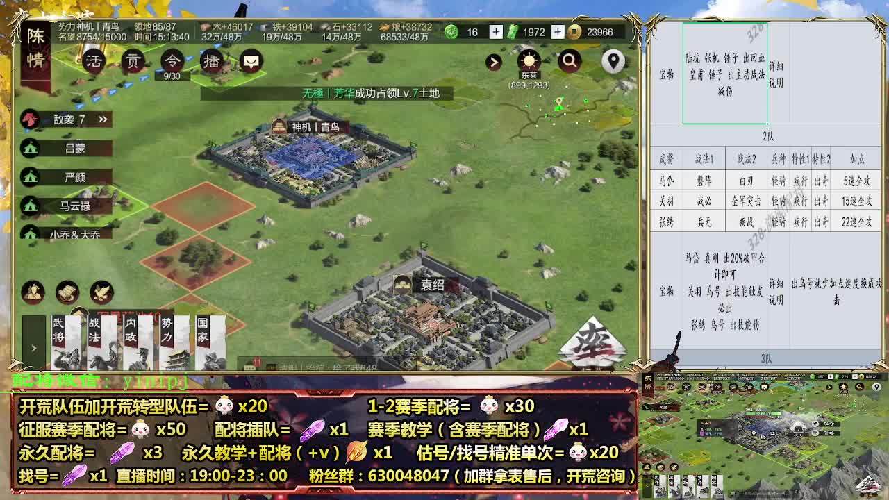 细节配将师在线配将，开荒稳健 第2段