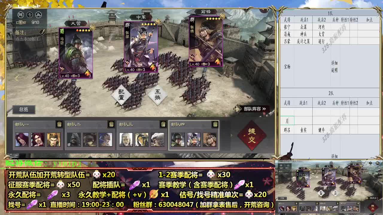 细节配将师在线配将，开荒稳健 第4段