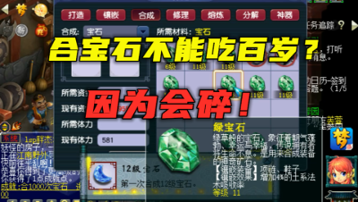 梦幻西游：合宝石吃百岁真会碎？老王合成14级宝石，嘴像开了光！
