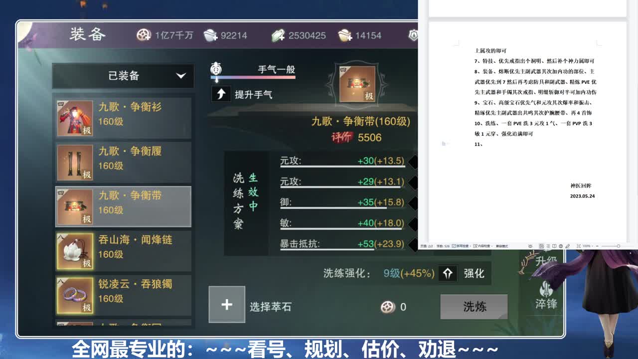 全网最专业的看号、规划、养成 第8段