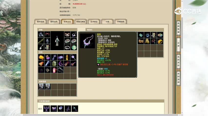 雨啸青锋183女魔20900