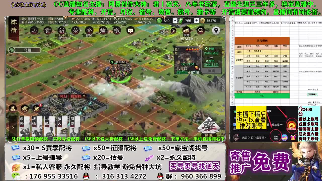 配将开荒寄售估号 第12段