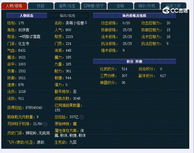 白云山175化生寺