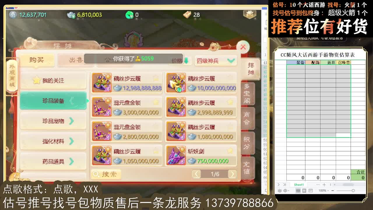第一估价出号师全区物质定摆价 第1段