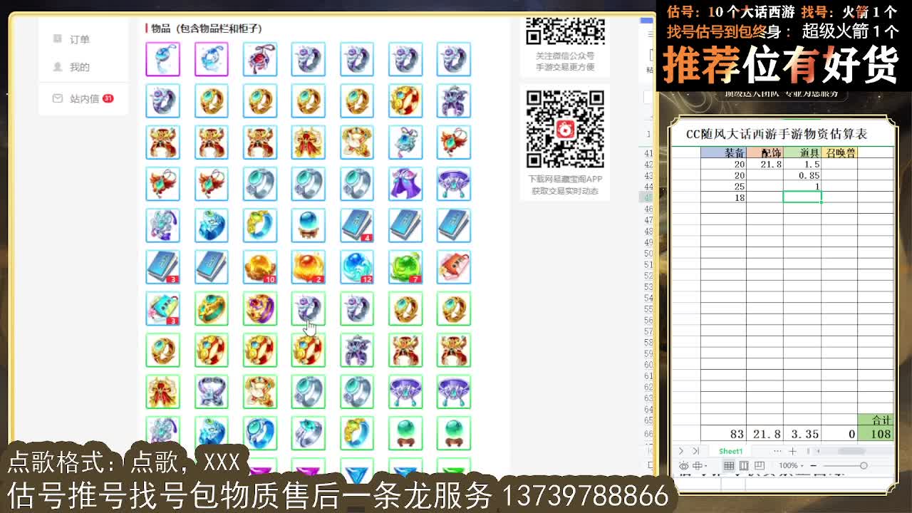 第一估价出号师全区物质定摆价 第3段