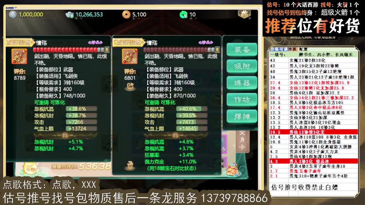 第一估价出号师全区物质定摆价 第3段