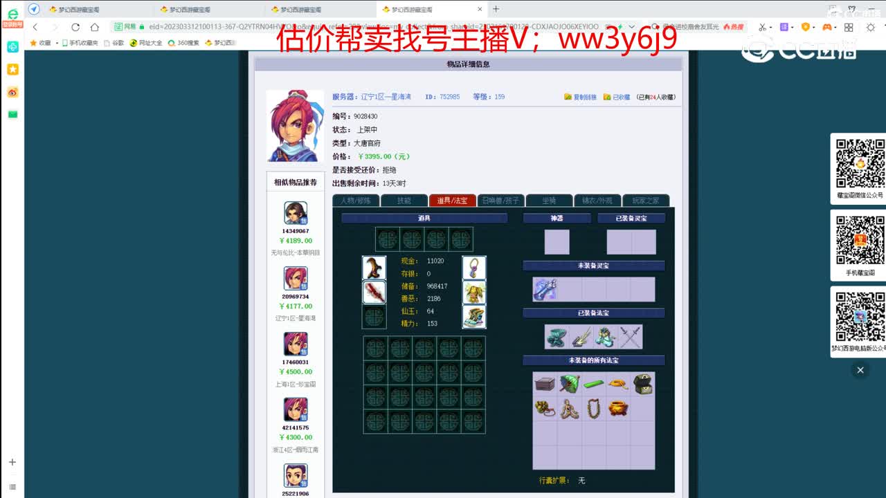 【主播点评】大唐官府