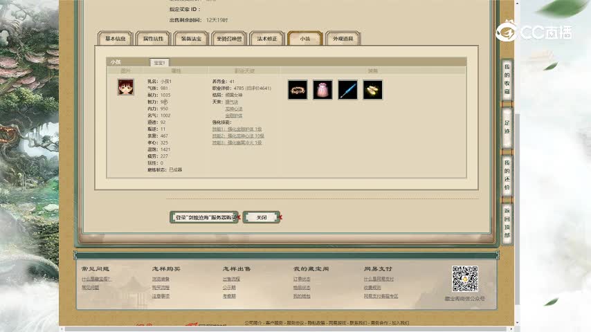 剑烛沧海184女魔7050