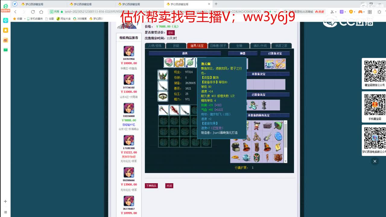 【主播点评】神木林