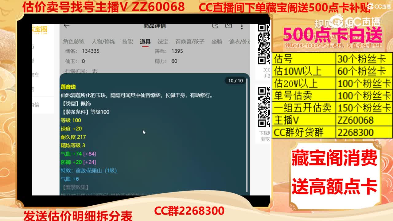 【主播点评】39500722