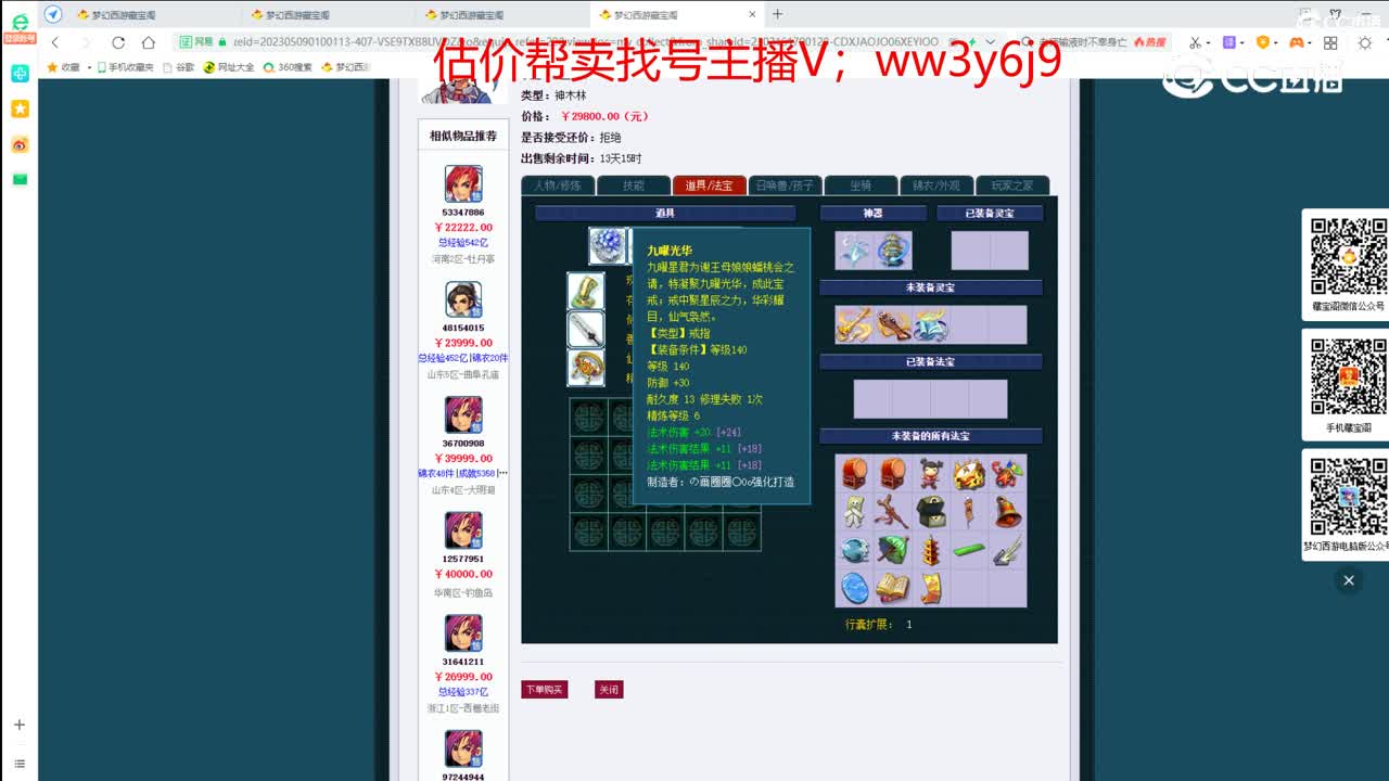 【主播点评】神木林