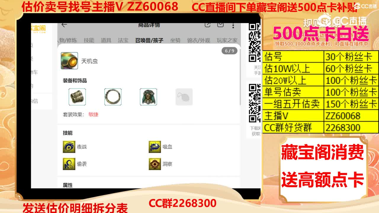 【主播点评】66817537