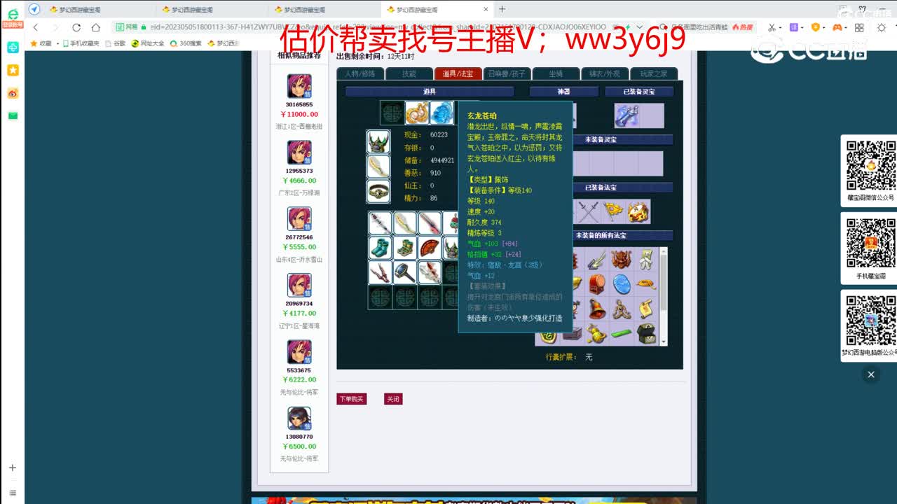 【主播点评】大唐官府