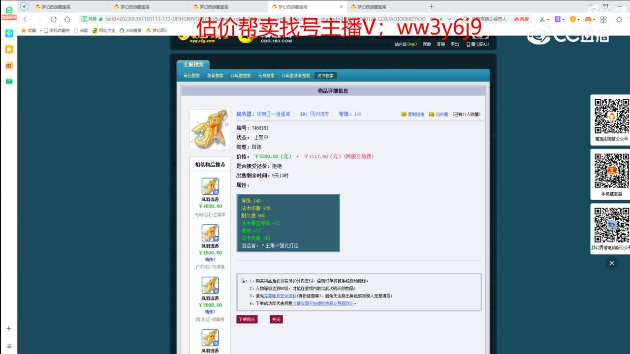 【主播点评】凤羽流苏
