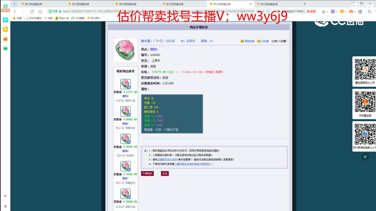 【主播点评】芙蓉戒