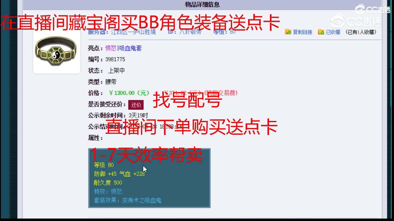 【主播点评】八卦锻带