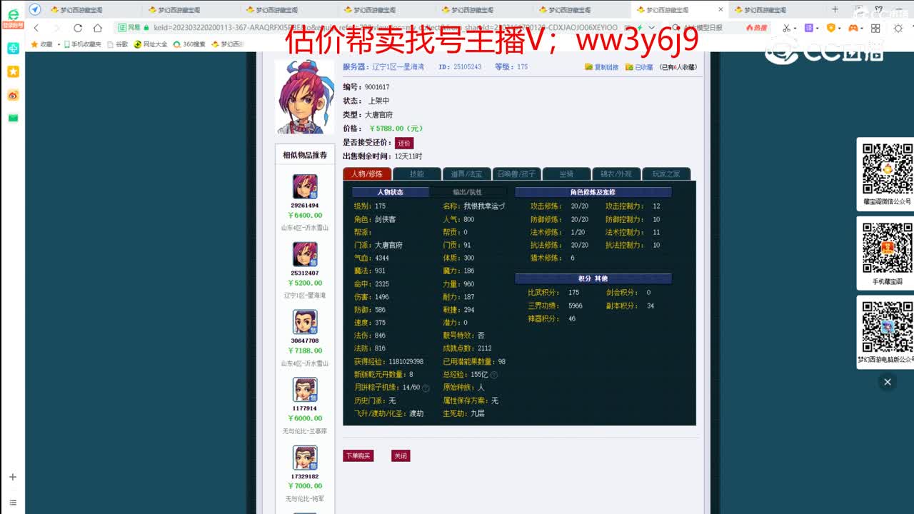 【主播点评】大唐官府
