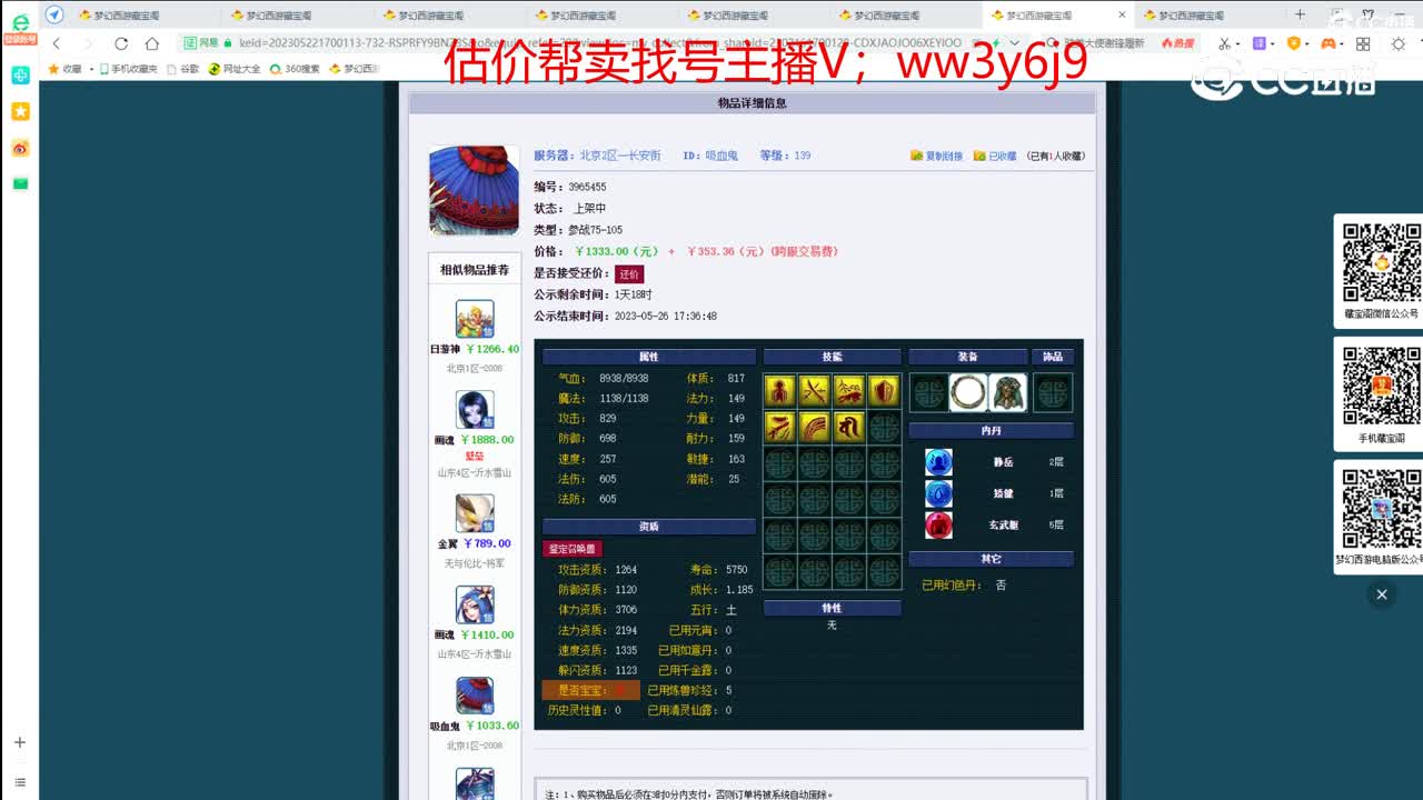 【主播点评】吸血鬼