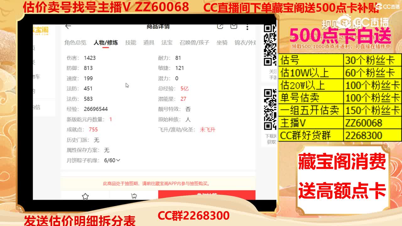 【主播点评】55705411
