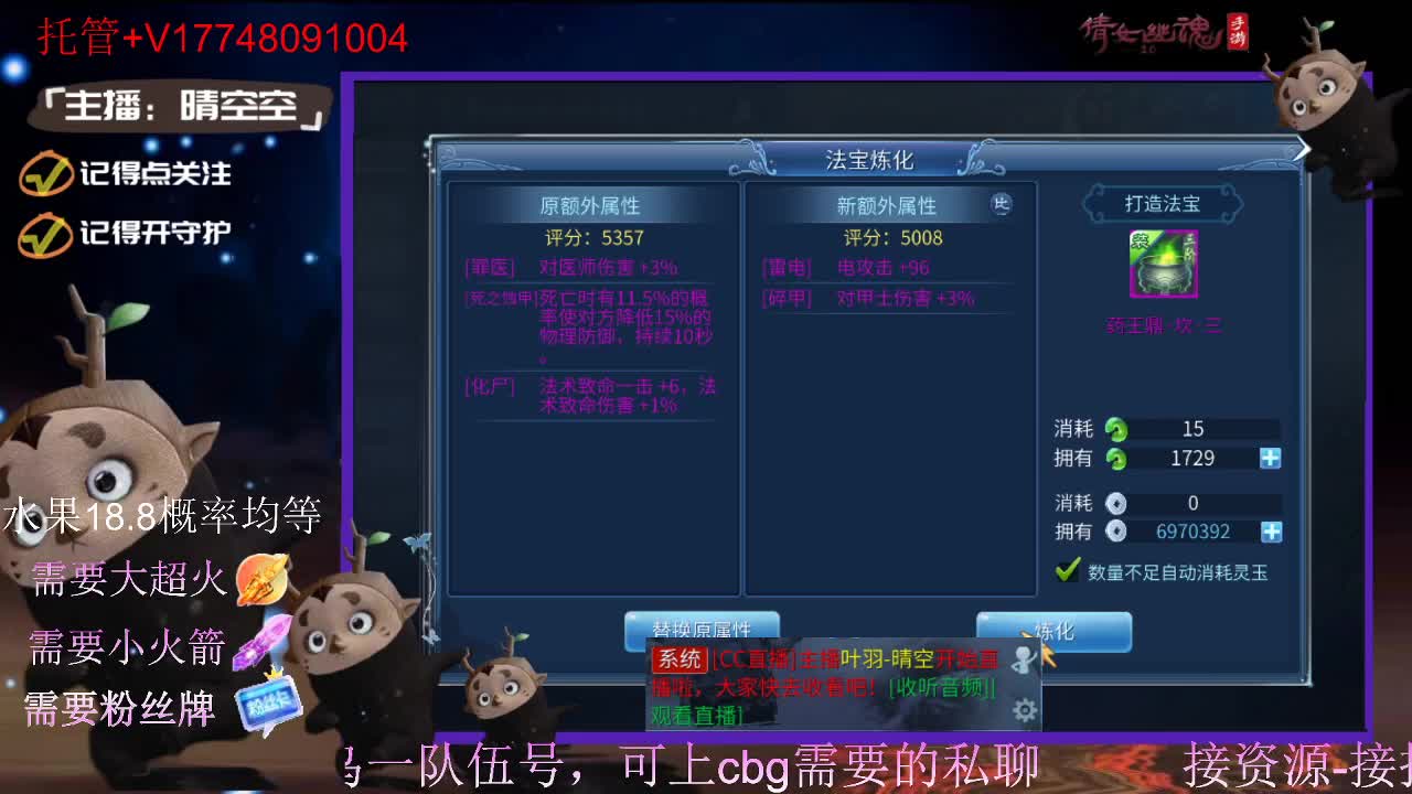 直播间抽珍奇烈焰马和宠物元神 第7段