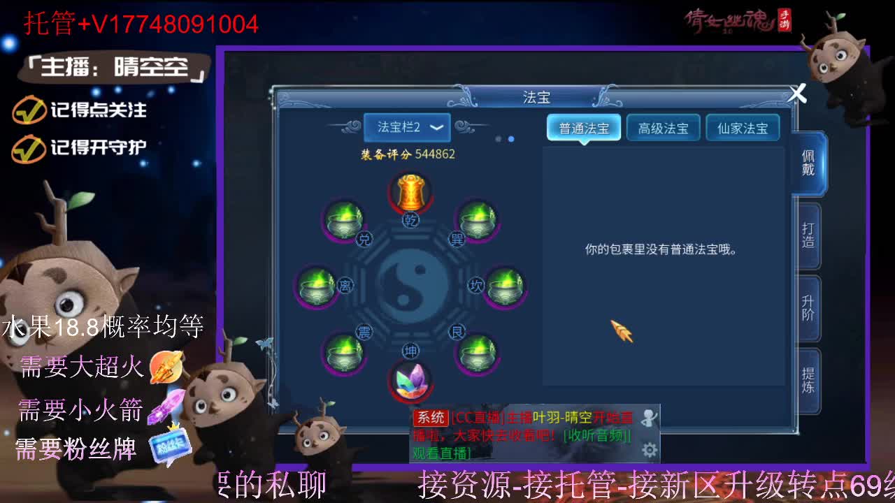 直播间抽珍奇烈焰马和宠物元神 第9段