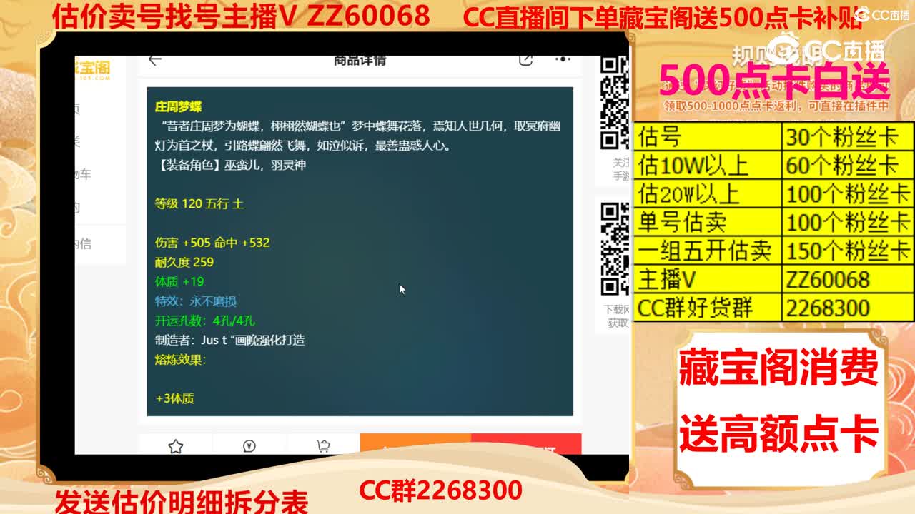 【主播点评】庄周梦蝶