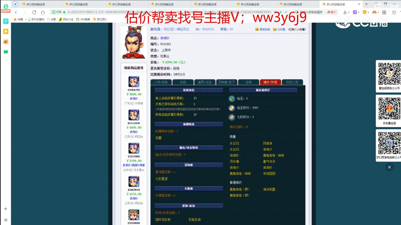 【主播点评】花果山