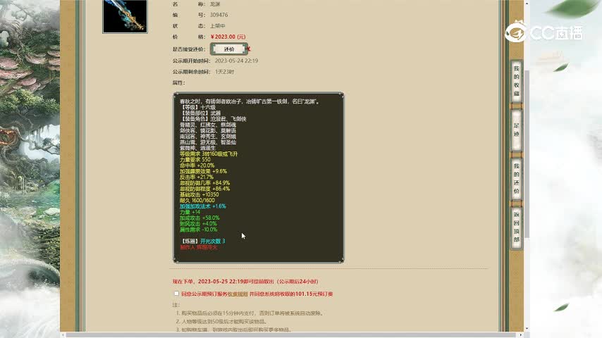 16武器龙 神通广大