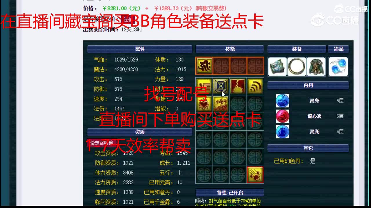 【主播点评】泪妖