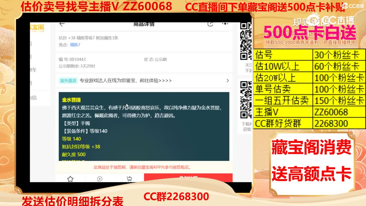 【主播点评】金水菩提