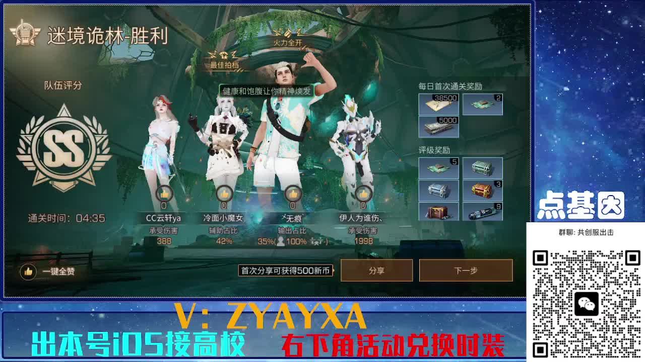共创服出击！永久全C秒到 第3段