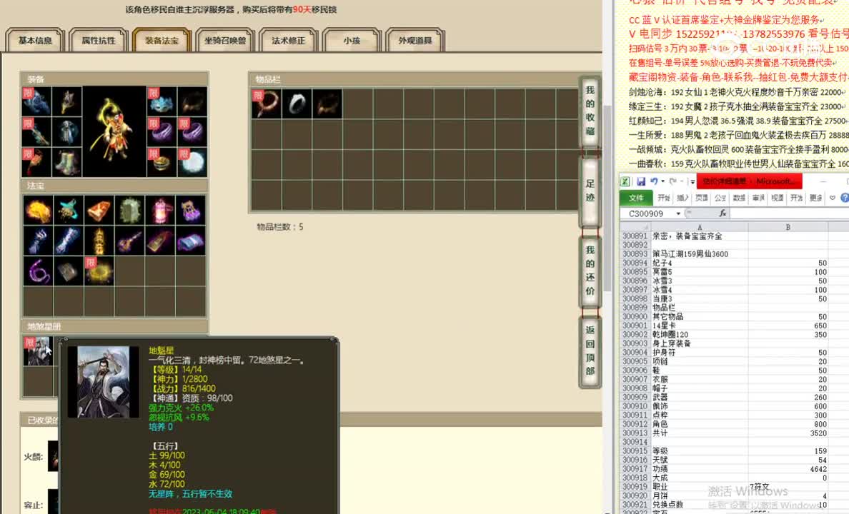 策马江湖159男仙3600