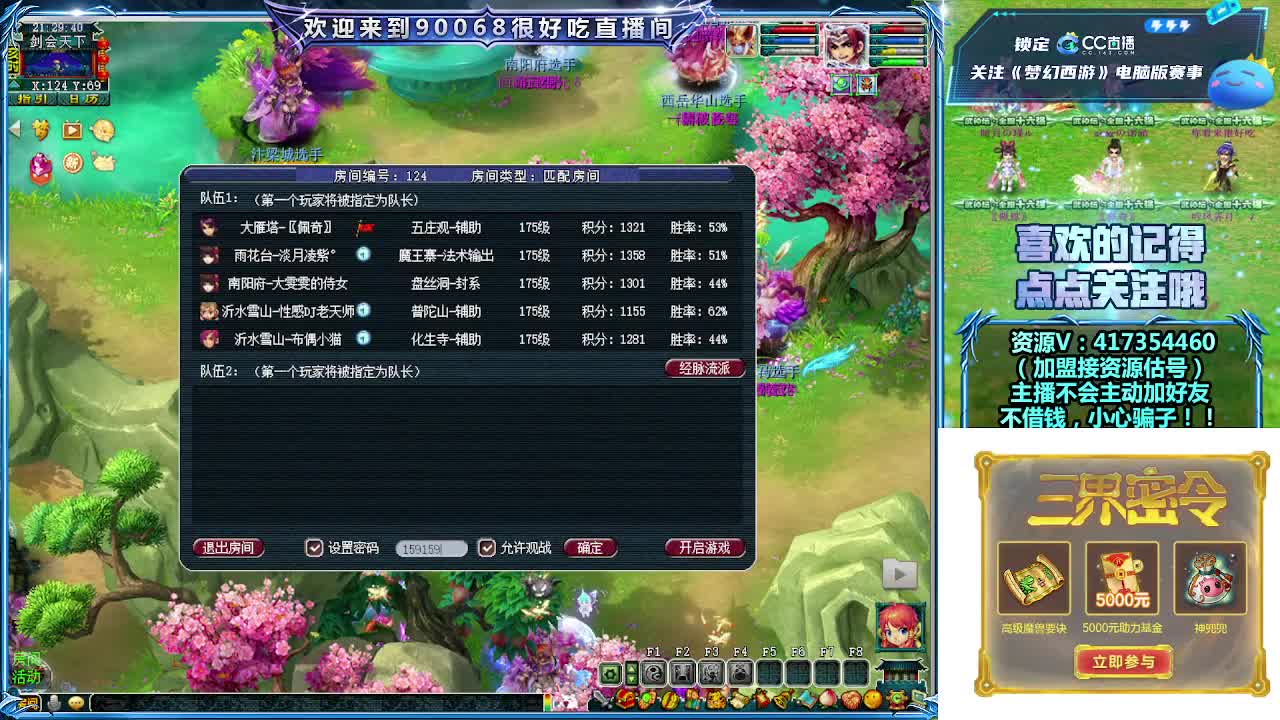 晚上第一视角直播剑会！ 第9段