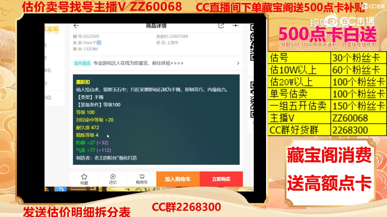 【主播点评】墨影扣