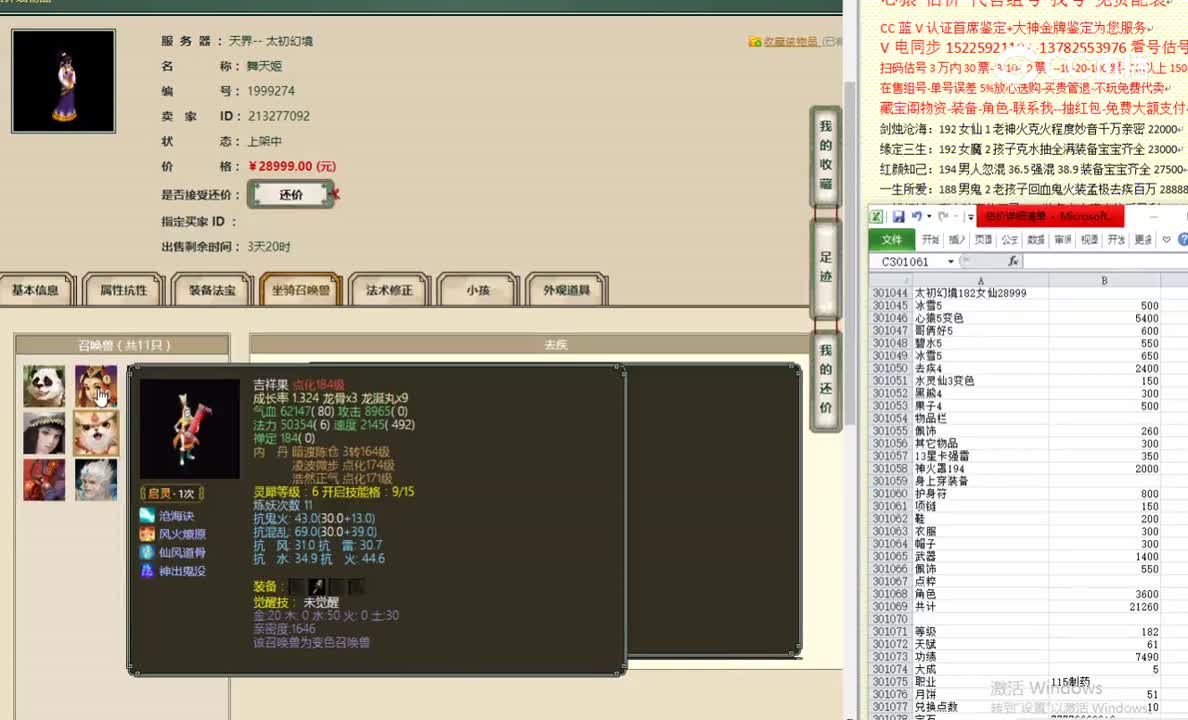 太初幻境182女仙28999