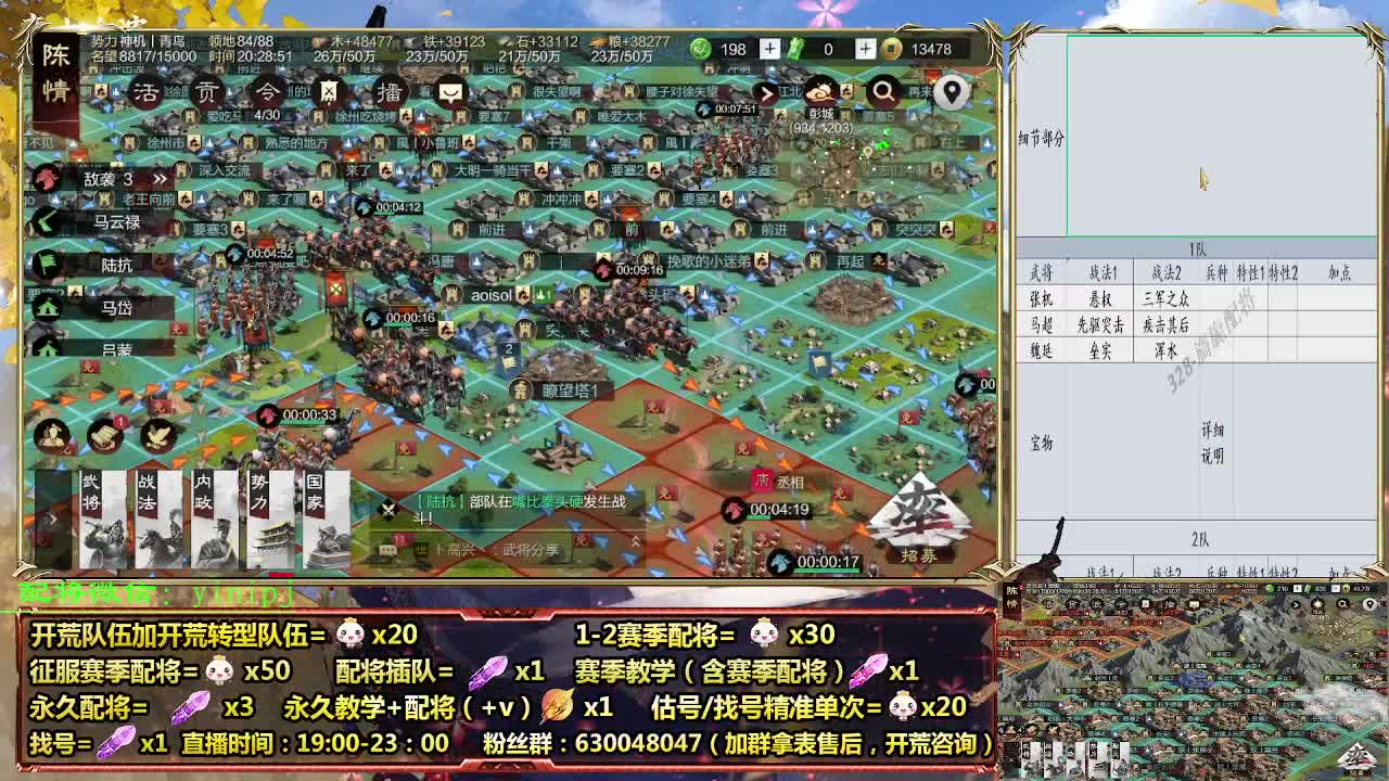 细节配将师在线配将，开荒稳健 第2段