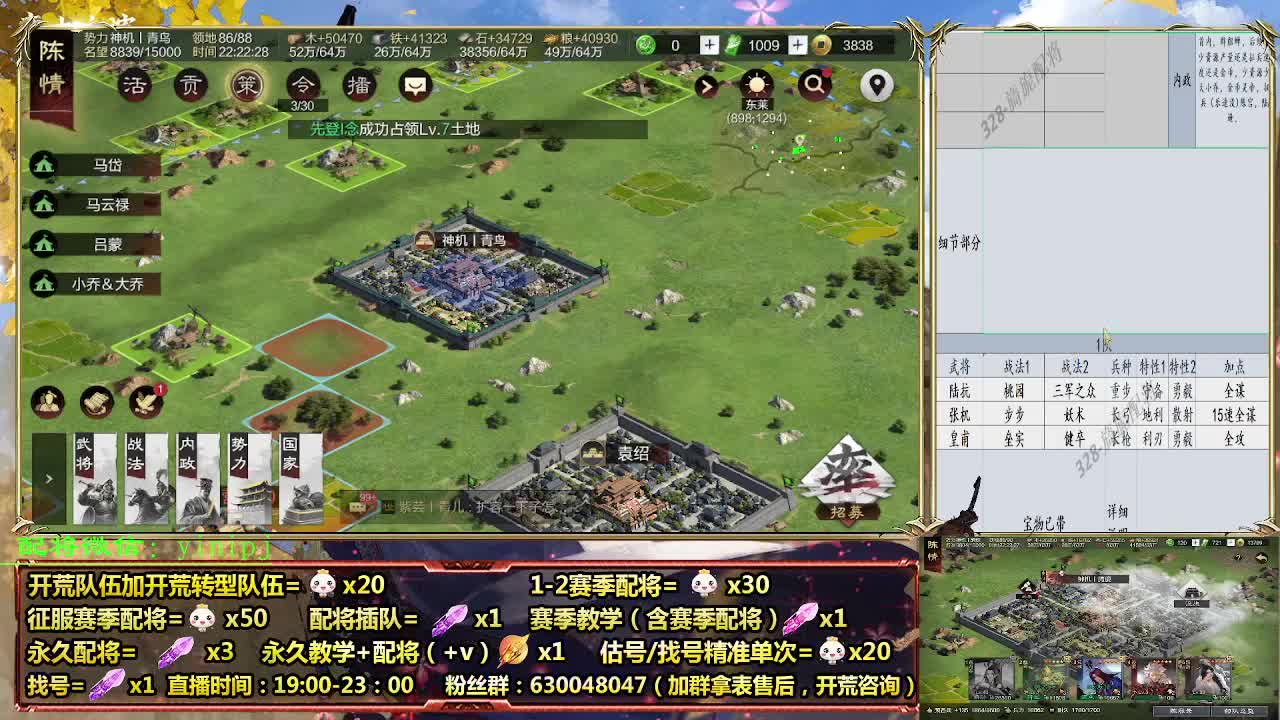 细节配将师在线配将，开荒稳健 第6段