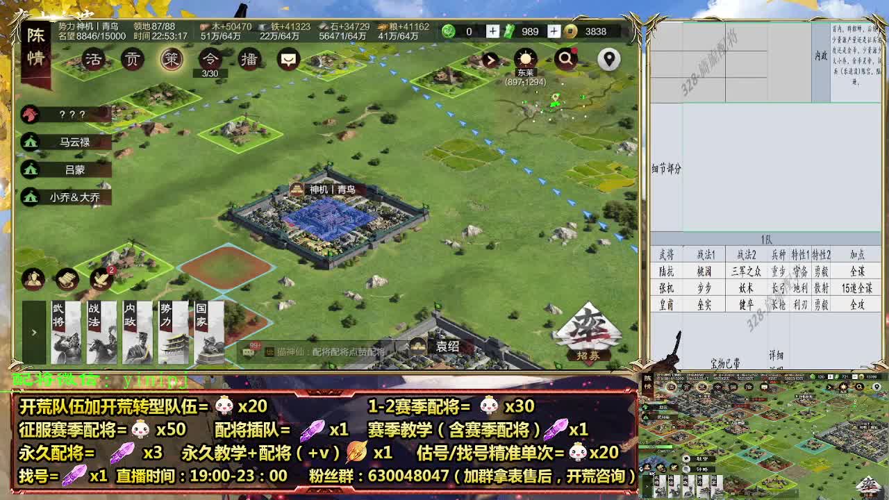 细节配将师在线配将，开荒稳健 第7段