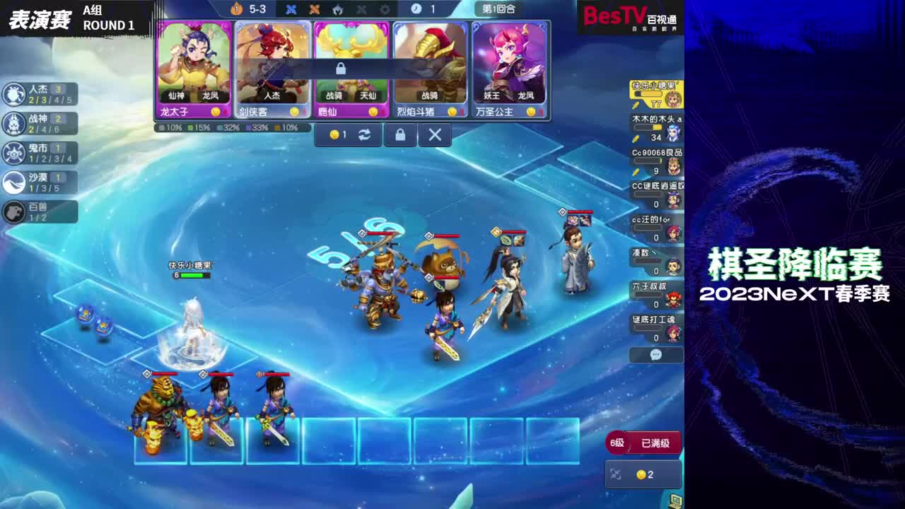 NeXT《梦幻西游》电脑版棋圣降临赛 第3段