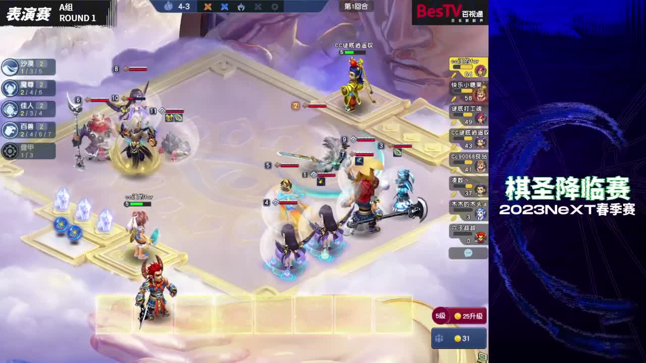 NeXT《梦幻西游》电脑版棋圣降临赛 第4段