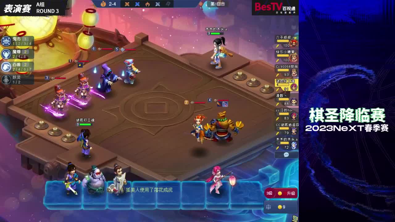 NeXT《梦幻西游》电脑版棋圣降临赛 第5段