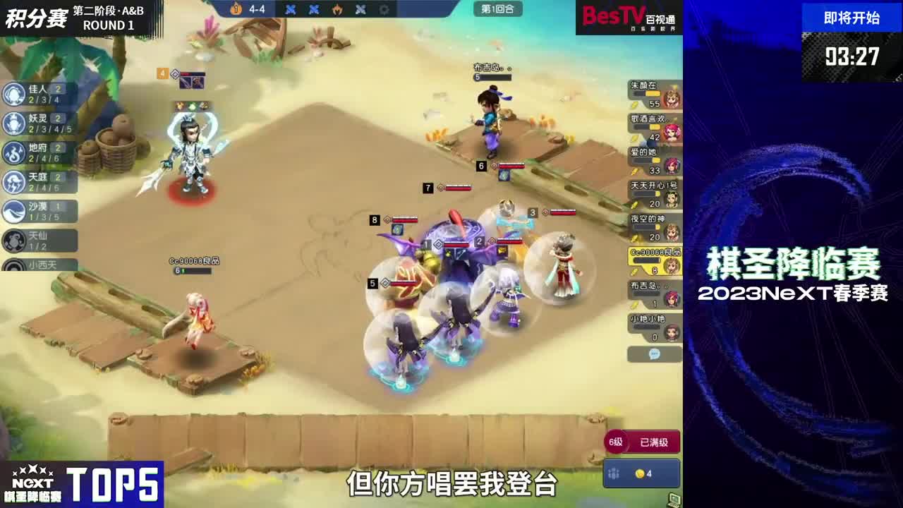 NeXT《梦幻西游》电脑版棋圣降临赛 第6段