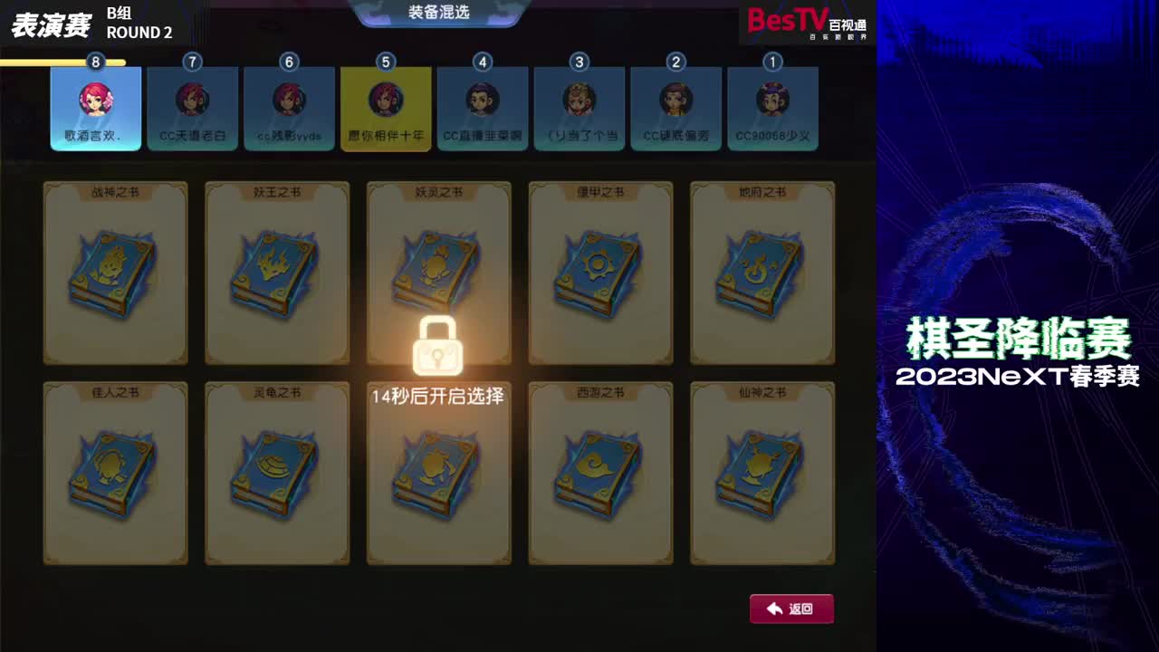 NeXT《梦幻西游》电脑版棋圣降临赛 第8段