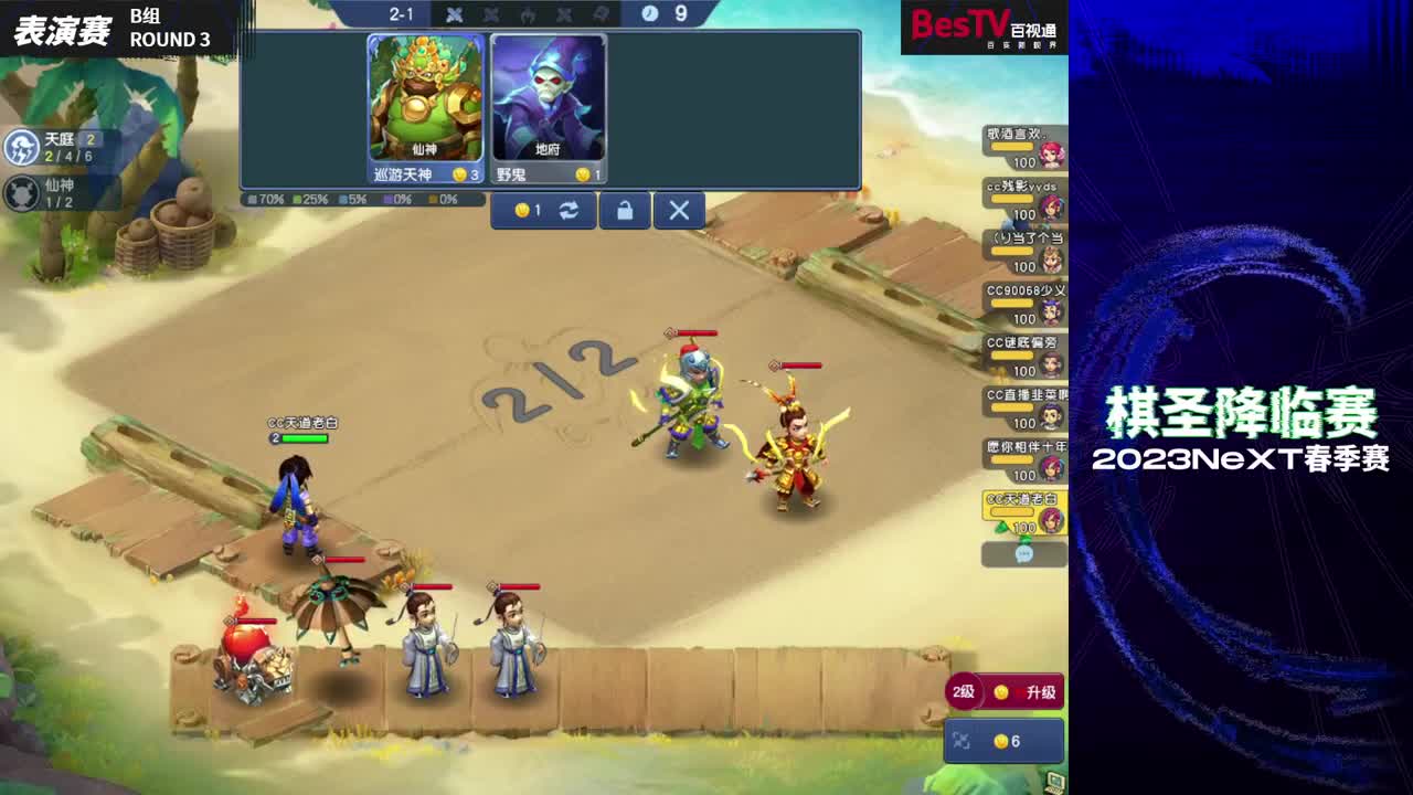 NeXT《梦幻西游》电脑版棋圣降临赛 第9段