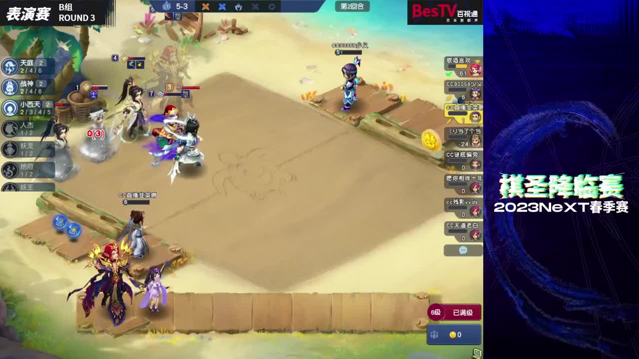 NeXT《梦幻西游》电脑版棋圣降临赛 第10段