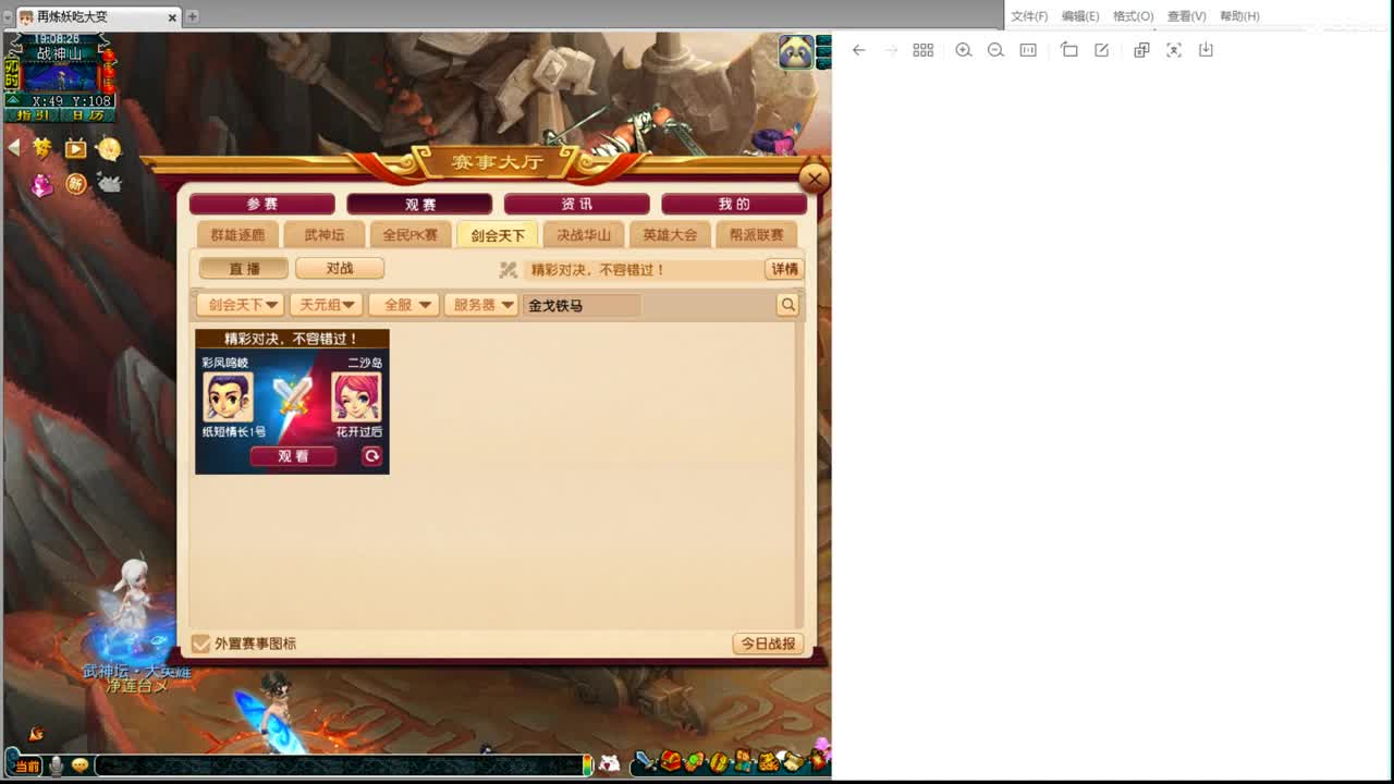 豪门剑会解锁 第1段