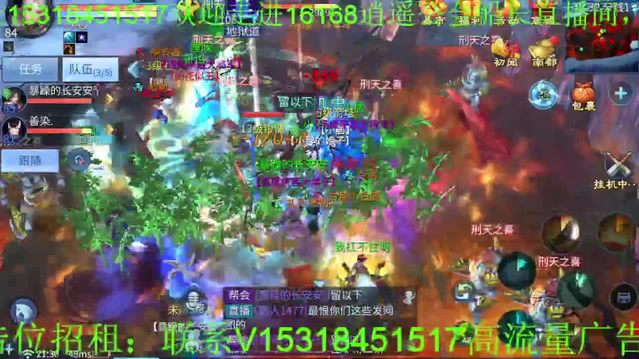 逍遥公会招主播~接各种托管打造，冲榜！ 第5段