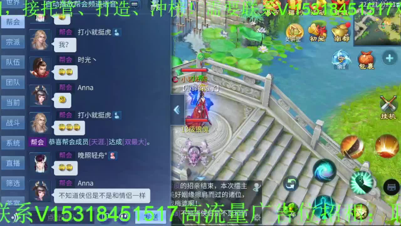 逍遥公会招主播~接各种托管打造，冲榜！ 第9段